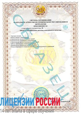 Образец сертификата соответствия (приложение) Борисоглебск Сертификат ISO 9001